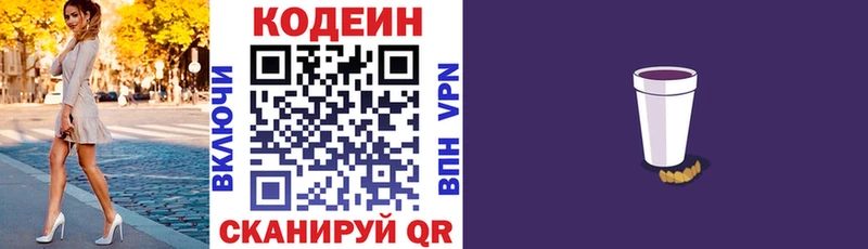 Кодеиновый сироп Lean напиток Lean (лин)  Купить  Уяр 